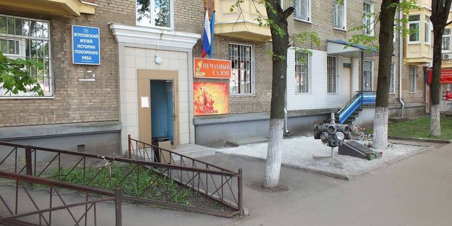 Основное изображение для учреждения Жуковский городской музей