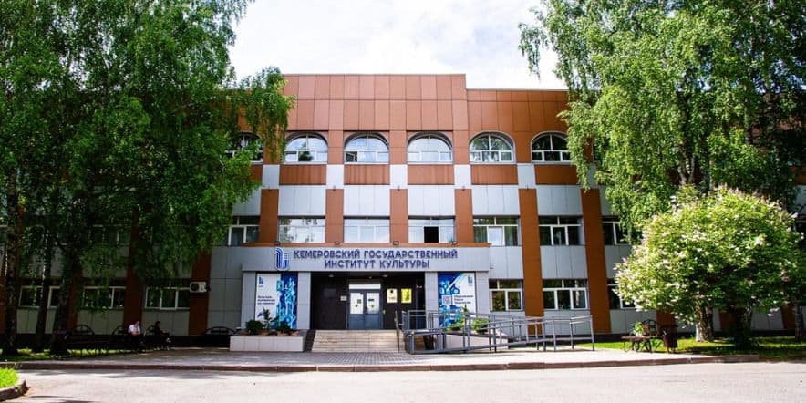 Основное изображение для учреждения Кемеровский государственный институт культуры