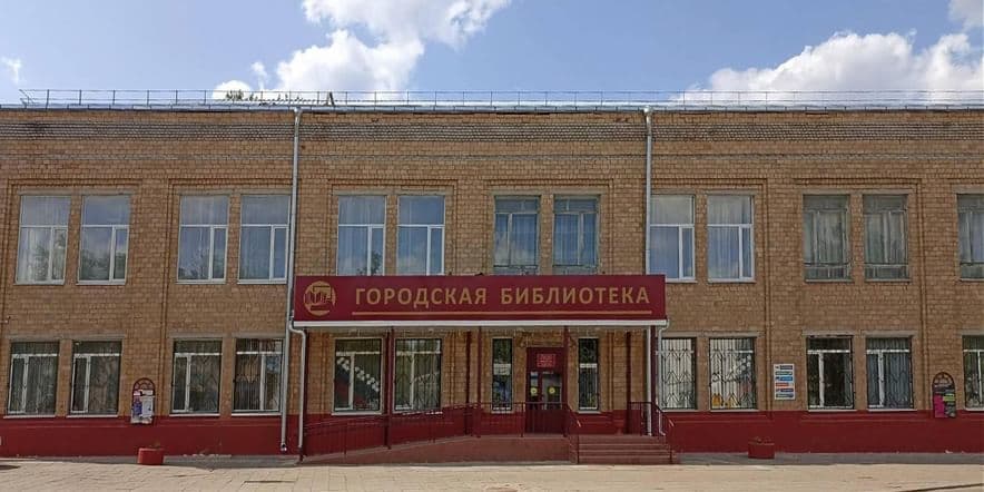 Основное изображение для учреждения Городской библиотечный информационный центр Гусь-Хрустального