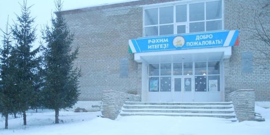 Основное изображение для учреждения Уршакбашкарамалинский сельский многофункциональный клуб
