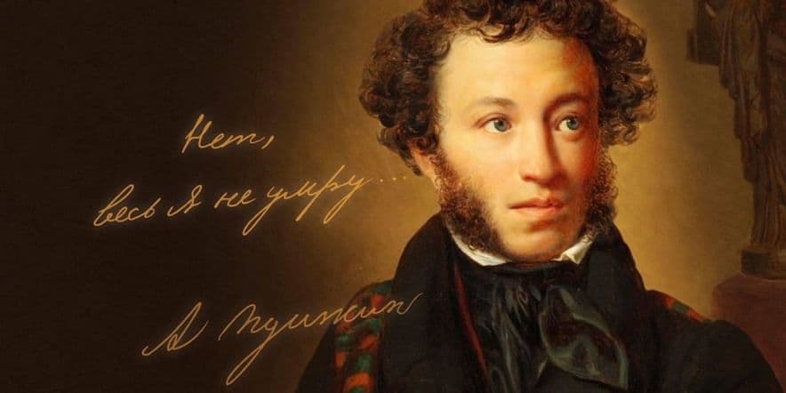 Основное изображение для события Литературное соревнование «Пушкин. Батл»