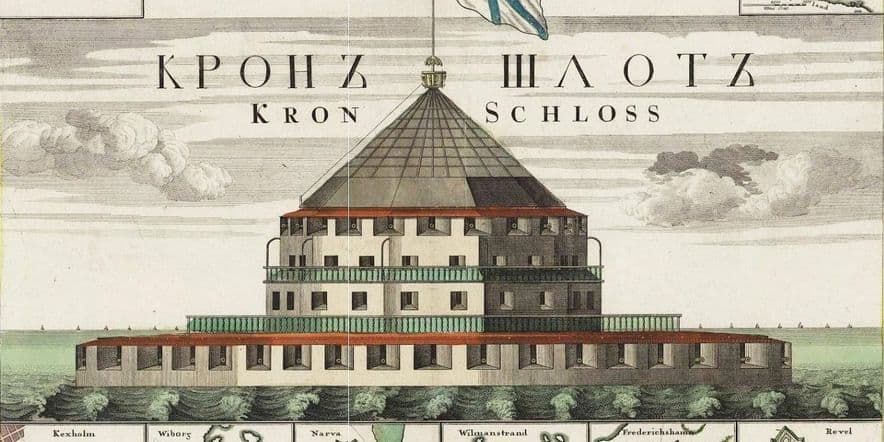 Основное изображение для события Виртуальная выставка «Кронштадт. 300 лет со дня основания»