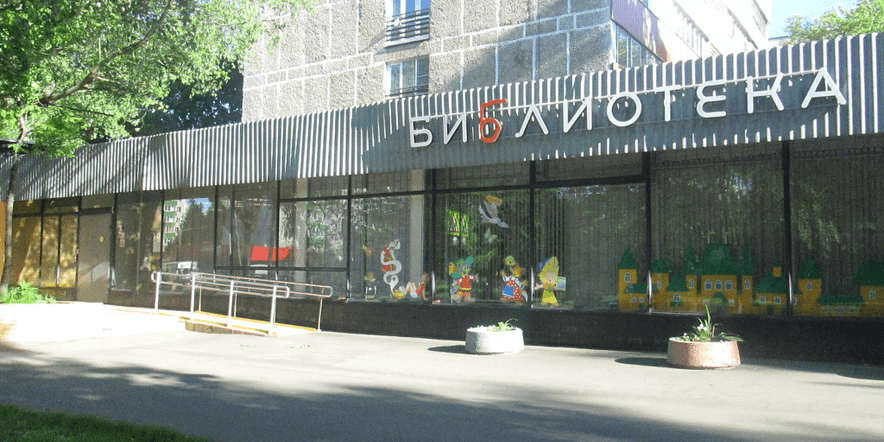 Основное изображение для учреждения Детская библиотека № 71 г. Москва