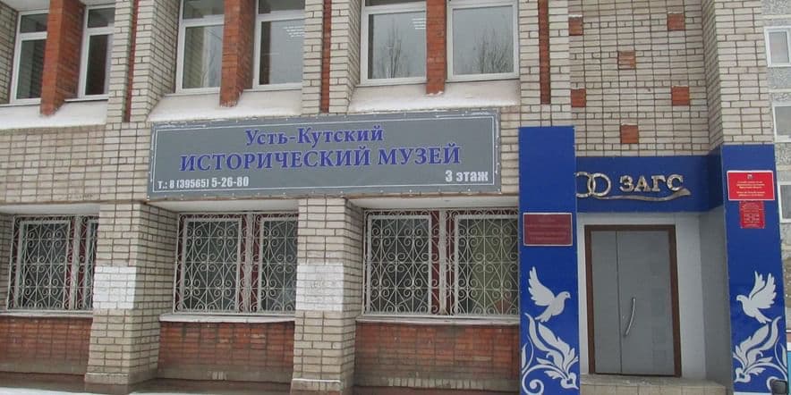 Основное изображение для учреждения Усть-Кутский исторический музей