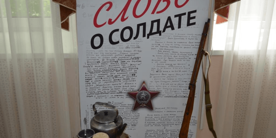 Основное изображение для события Выставочная экспозиция «Слово о солдате»