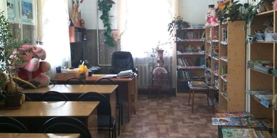 Основное изображение для учреждения Кировская городская детская библиотека № 2