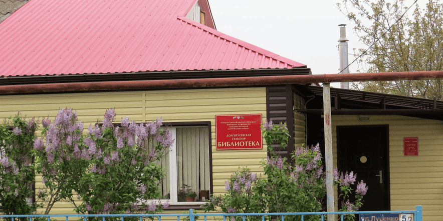 Основное изображение для учреждения Долгогусевская сельская библиотека