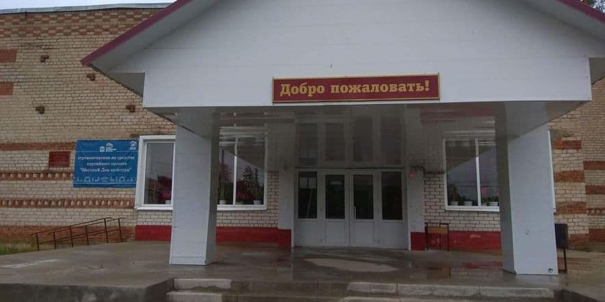 Основное изображение для учреждения Закрутовский сельский дом культуры