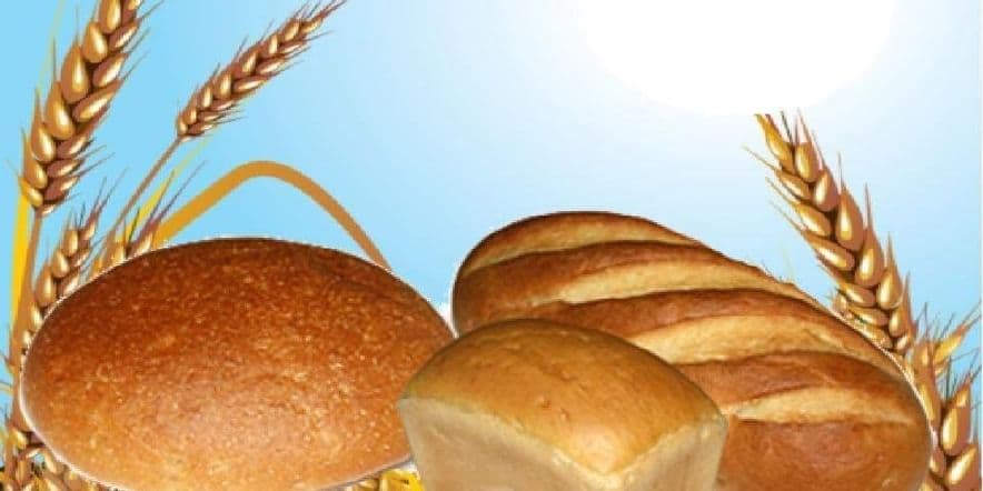 Основное изображение для события «Хлеб–всему голова»