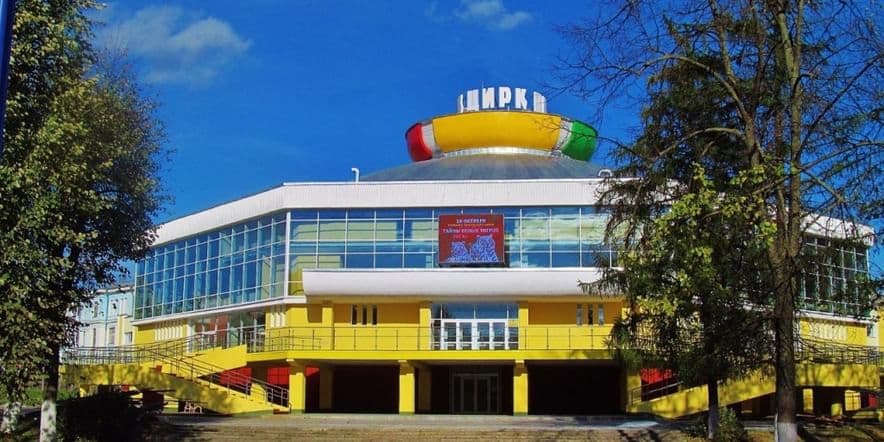 Основное изображение для учреждения Ивановский государственный цирк