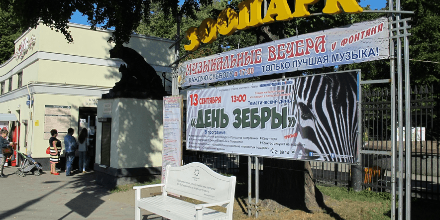 Основное изображение для учреждения Калининградский зоопарк