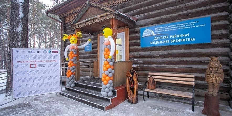 Основное изображение для учреждения Детская библиотека Ордынского района