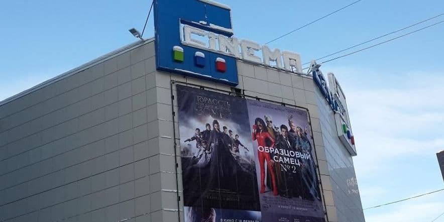 Основное изображение для учреждения Кинотеатр CinemaCenter