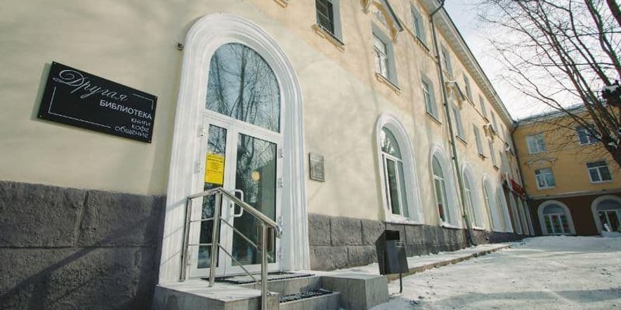 Основное изображение для учреждения Библиотека № 40 г. Екатеринбурга