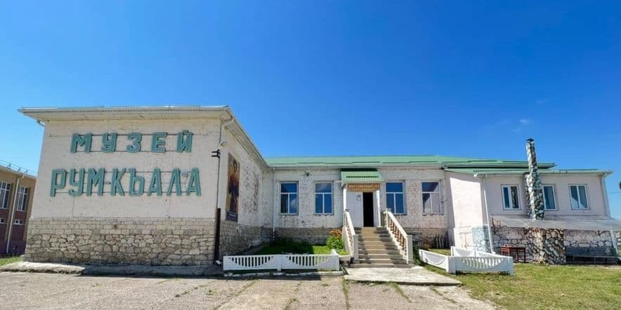 Основное изображение для учреждения Музей «Рум-Кала» села Учкекен