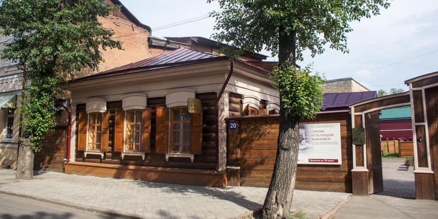 Основное изображение для учреждения Музей В.Г. Распутина г. Иркутск