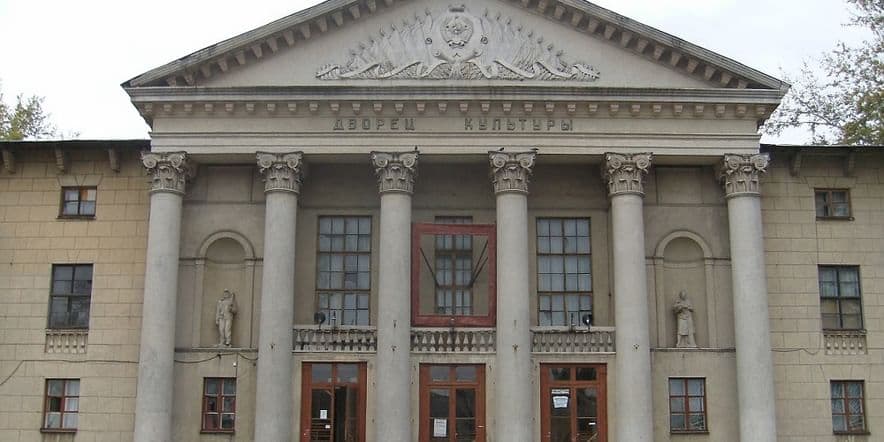 Основное изображение для учреждения Стрелицкий городской Дворец культуры
