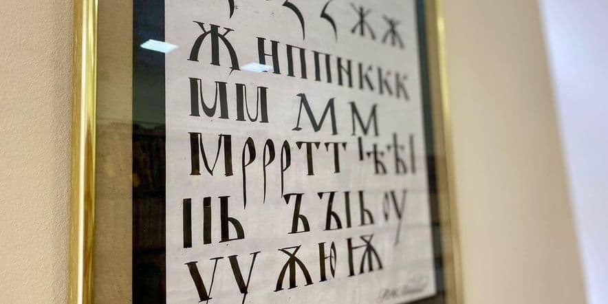Основное изображение для события Выставка студии каллиграфии и рисунка пером «Знаки»