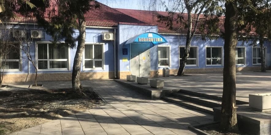 Основное изображение для учреждения Усть-Лабинская городская библиотека — филиал № 1