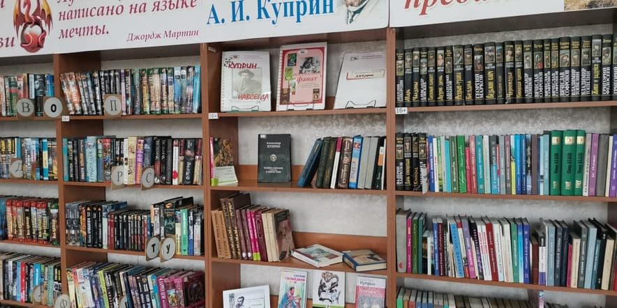 Основное изображение для учреждения Библиотека им. А.И. Куприна г. Новосибирска