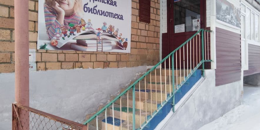 Основное изображение для учреждения Абазинская детская библиотека
