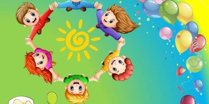 Основное изображение для события Игровая программа «Праздник детских улыбок»