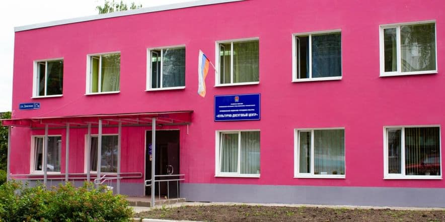 Основное изображение для учреждения Культурно-досуговый центр г. Новомосковска