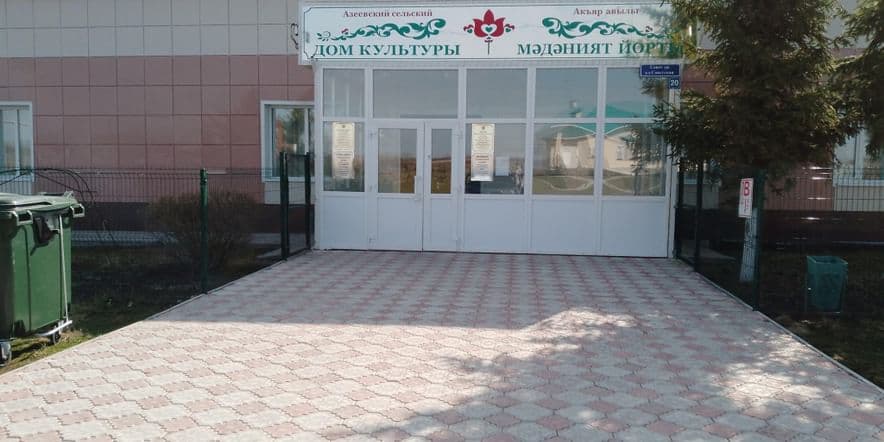 Основное изображение для учреждения Азеевский сельский дом культуры