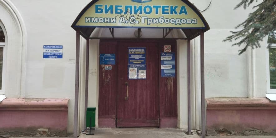 Основное изображение для учреждения Библиотека им. А.С. Грибоедова г. Нижнего Новгорода
