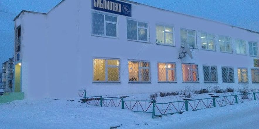 Основное изображение для учреждения Усть-Катавская центральная городская библиотека
