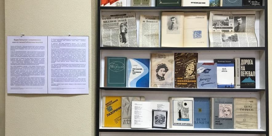 Основное изображение для события Выставка «Вадим Белоусов и современники: книги из личной библиотеки писателя»