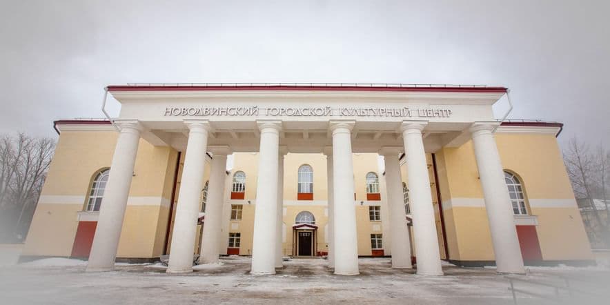 Основное изображение для учреждения Новодвинский городской культурный центр