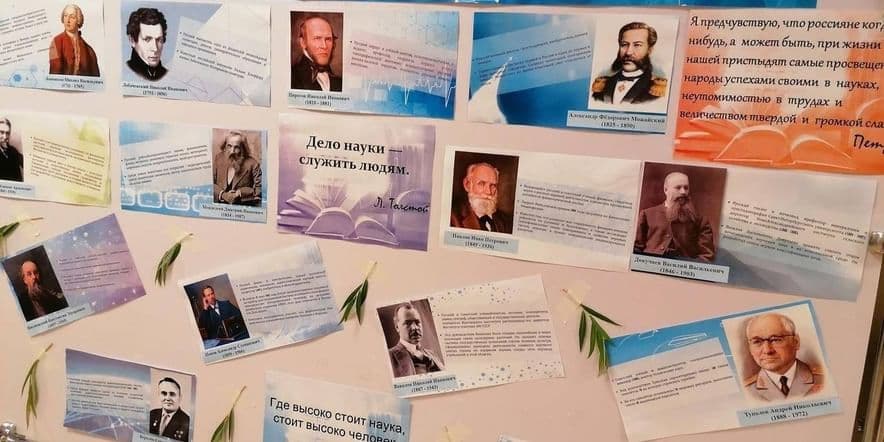 Основное изображение для события Книжная выставка «Их достижения прославили Россию»!