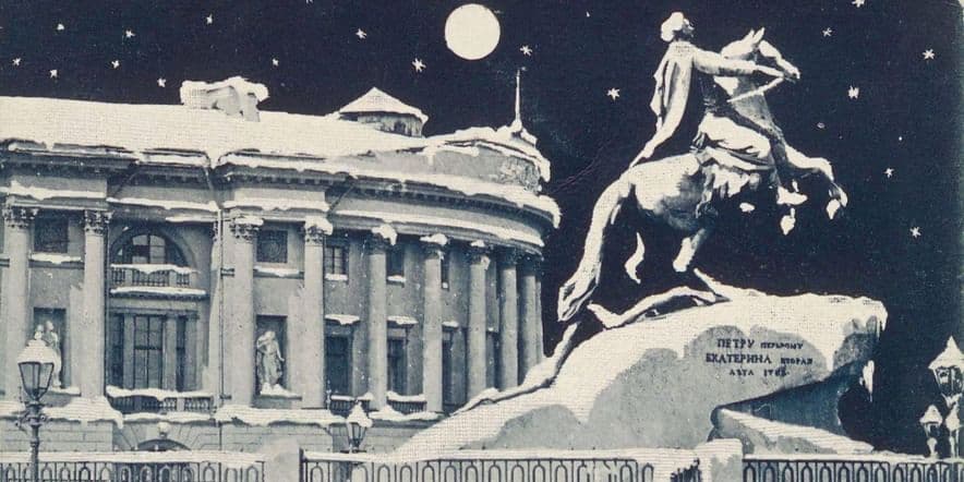 Основное изображение для события Виртуальная выставка «Зимний Санкт-Петербург на открытках 1890-х — 1910-х годов»