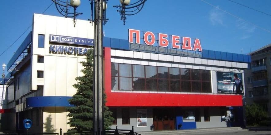 Основное изображение для учреждения Кинотеатр «Победа» г. Белгорода
