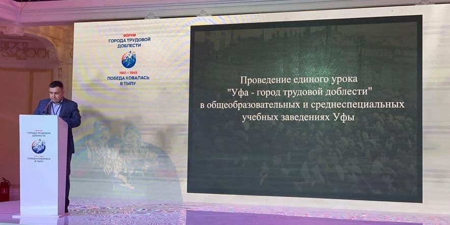 Основное изображение для события Лекция «Уфа — город трудовой доблести»