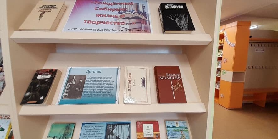 Основное изображение для события Книжная выставка–обзор «Рожденный Сибирью: биография и творчество…»
