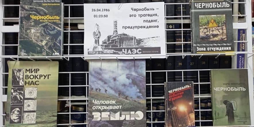 Основное изображение для события «Чернобыль — это трагедия, подвиг, предупреждение»