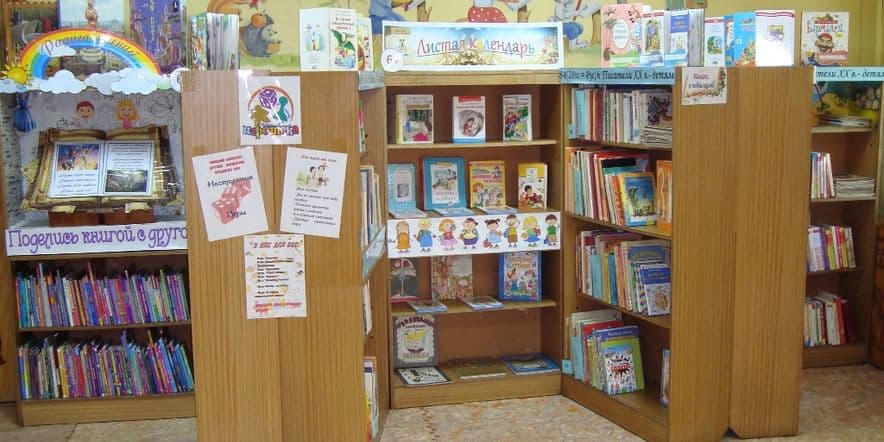 Основное изображение для учреждения Детская библиотека г. Осинники