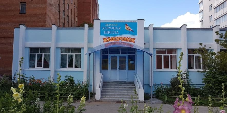 Основное изображение для учреждения Детская музыкально-хоровая школа «Жаворонок» г. Нижний Новгород