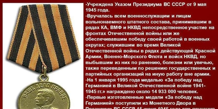 Основное изображение для события Учреждена медаль «За победу над Германией в Великой Отечественной войне 1941–1945 гг.»
