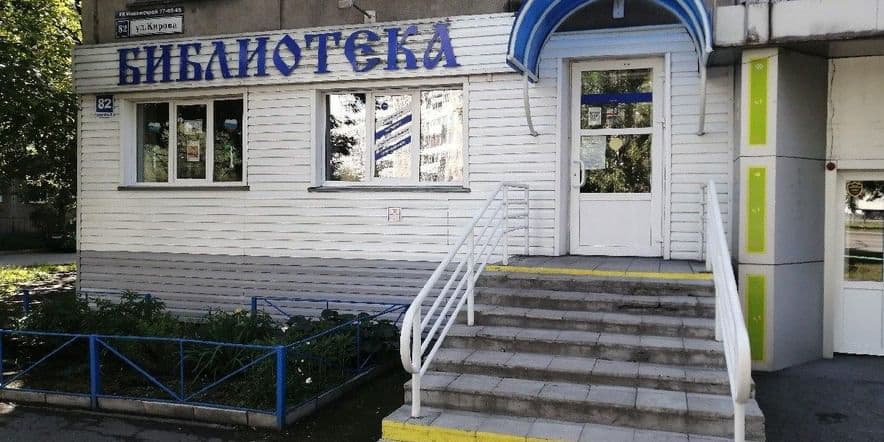 Основное изображение для учреждения Библиотека «Слово» г. Новокузнецка