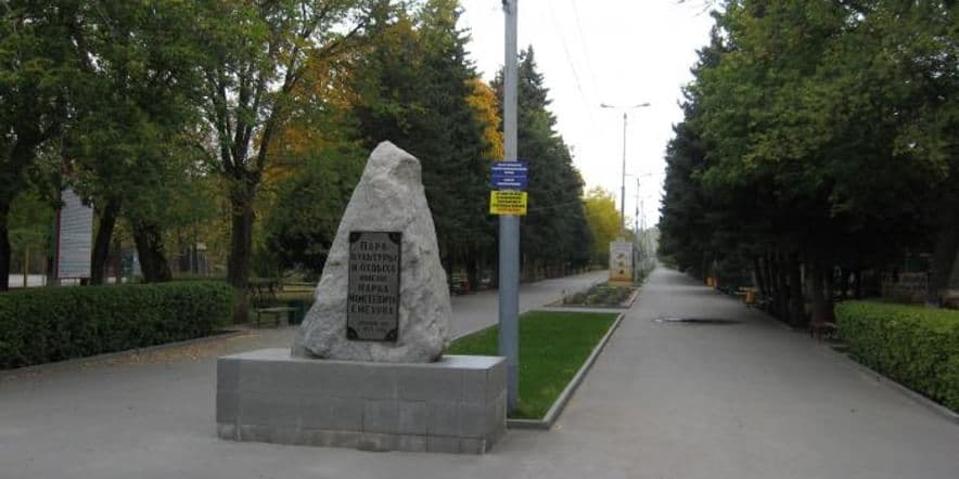 Основное изображение для учреждения Городской парк культуры и отдыха г. Михайловка