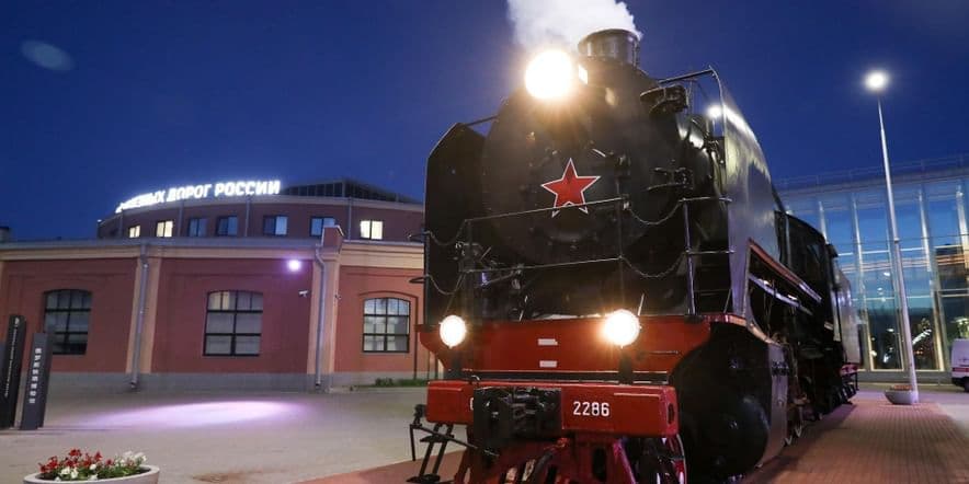 Основное изображение для события «Музей железных дорог России»