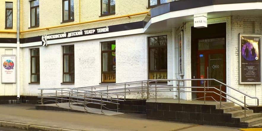 Основное изображение для учреждения Московский детский театр теней