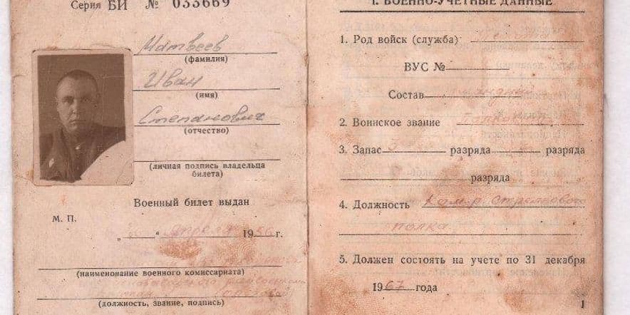 Основное изображение для события Военный билет Матвеева И. С.