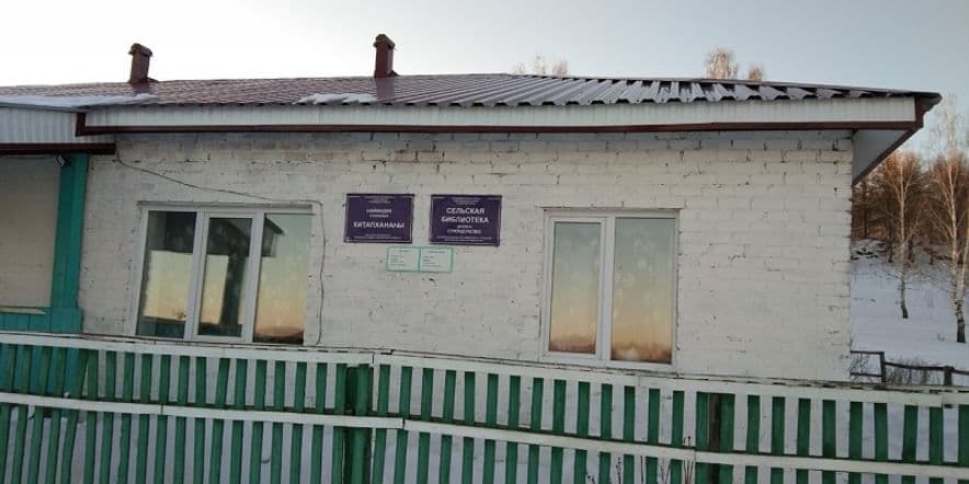 Основное изображение для учреждения Библиотека деревни Суюндуково
