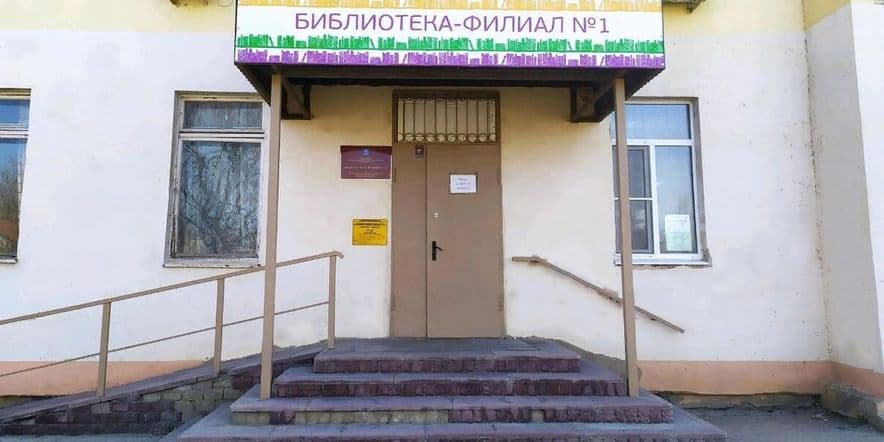 Основное изображение для учреждения Библиотека-филиал № 1 г. Астрахани