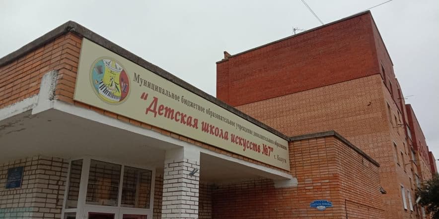 Основное изображение для учреждения Детская школа искусств № 7 г. Калуги — второе здание