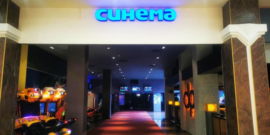 Основное изображение для учреждения Кинотеатр «Синема»
